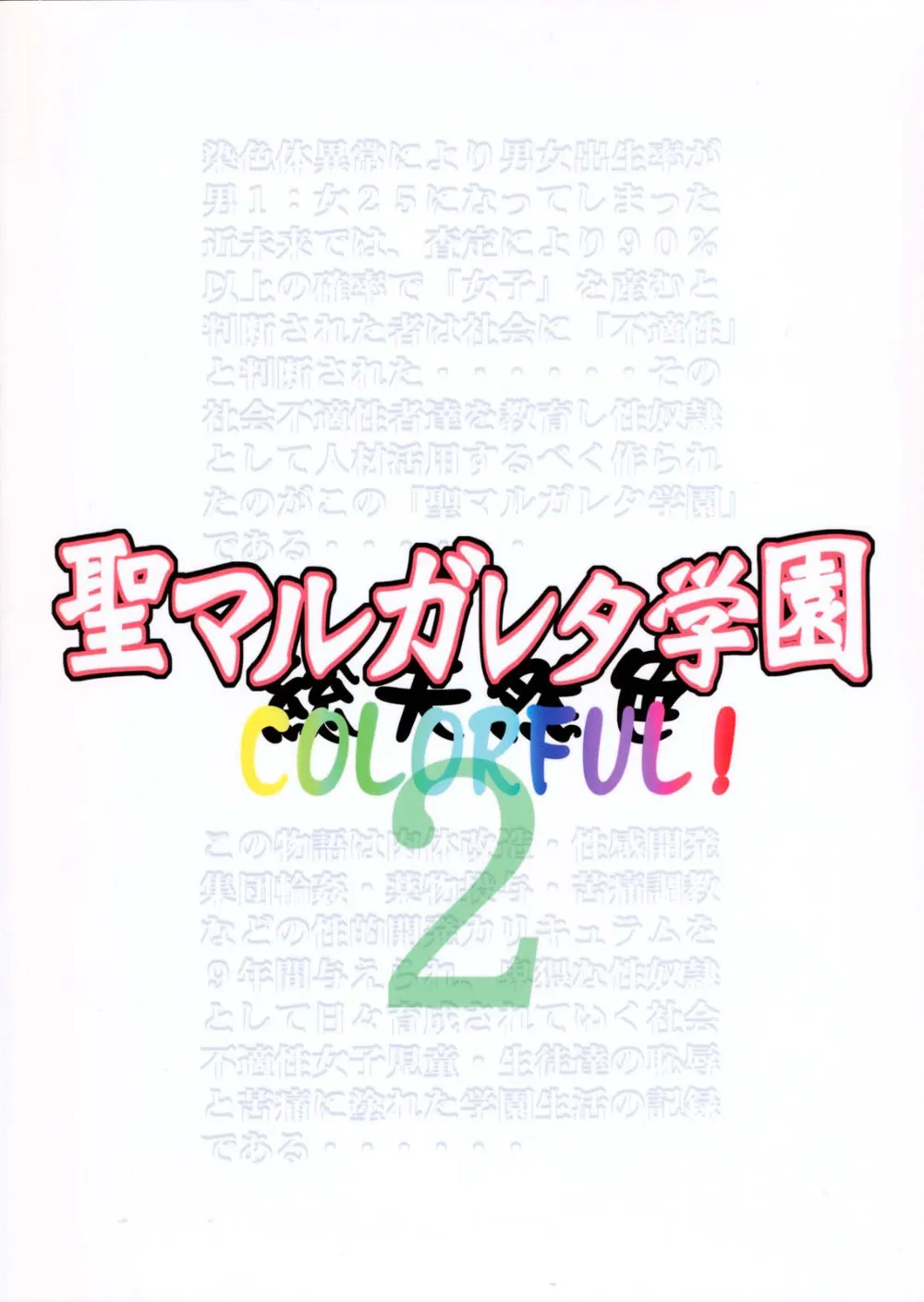 Original,St. Margareta Gakuen Sou Tennen Shoku – Colorful Vol. 2 [English][第2页]