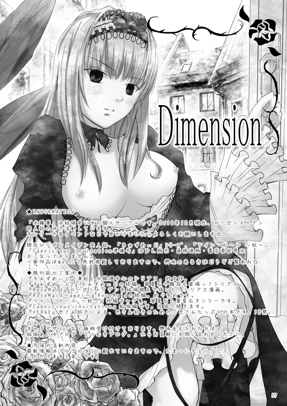 Rozen Maiden,Dimension [Japanese][第57页]