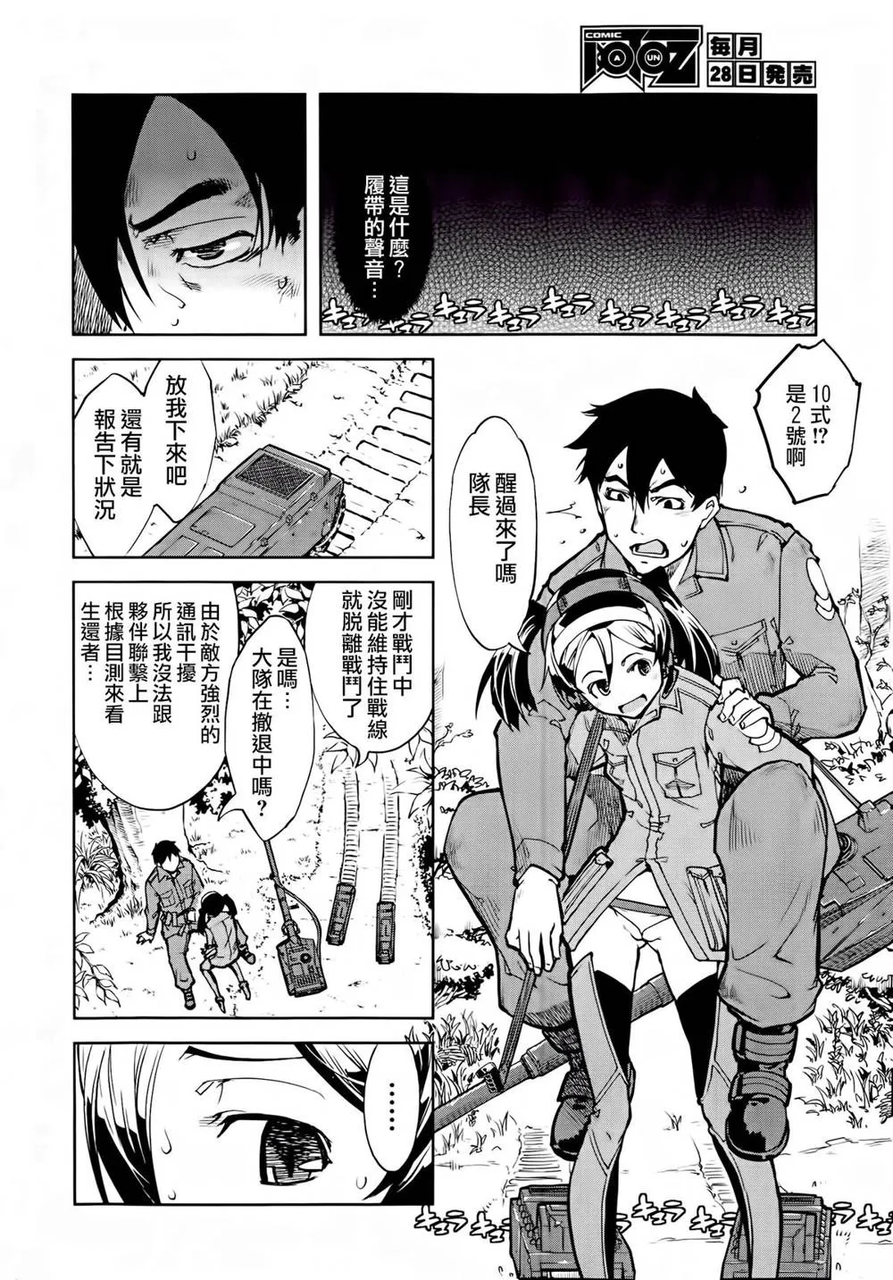 Original,Sensha Kore #1 [Chinese][第12页]