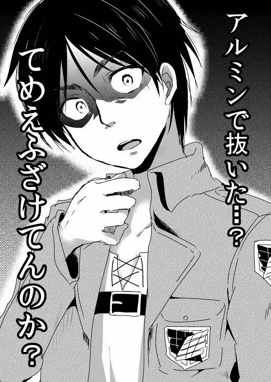 Shingeki No Kyojin,アルミンが男子宿舎にはえたキノコを狩る漫画 [Japanese][第7页]