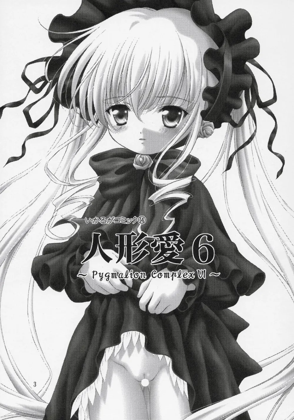 Rozen Maiden,Ningyou Ai 6 [Japanese][第2页]