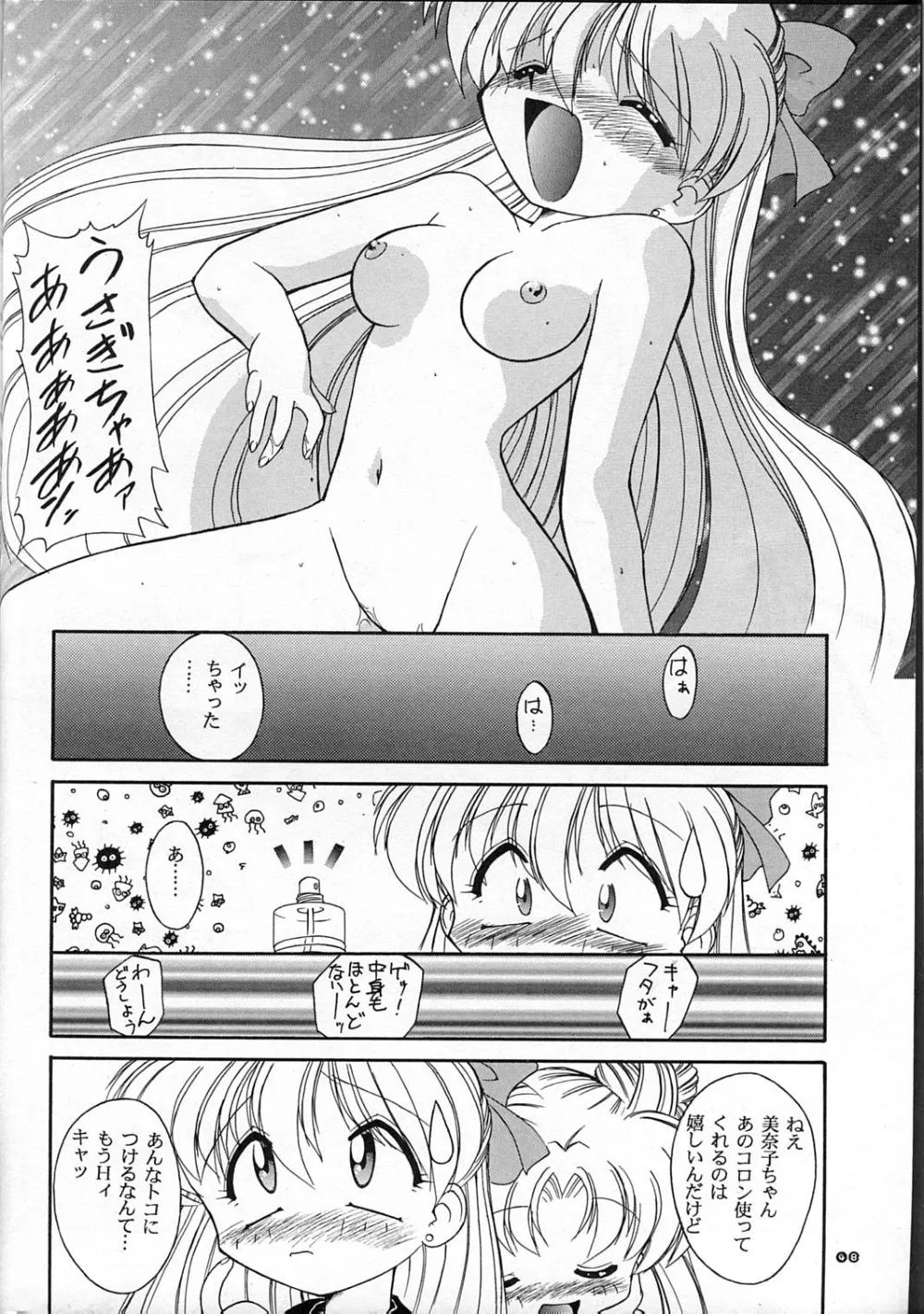 Sailor Moon,MOON MEMORIES [Japanese][第48页]