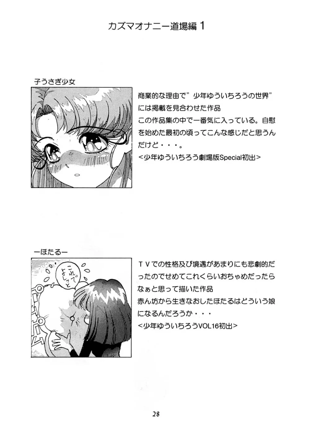 Sailor Moon,Onani Dohjyou [Japanese][第27页]