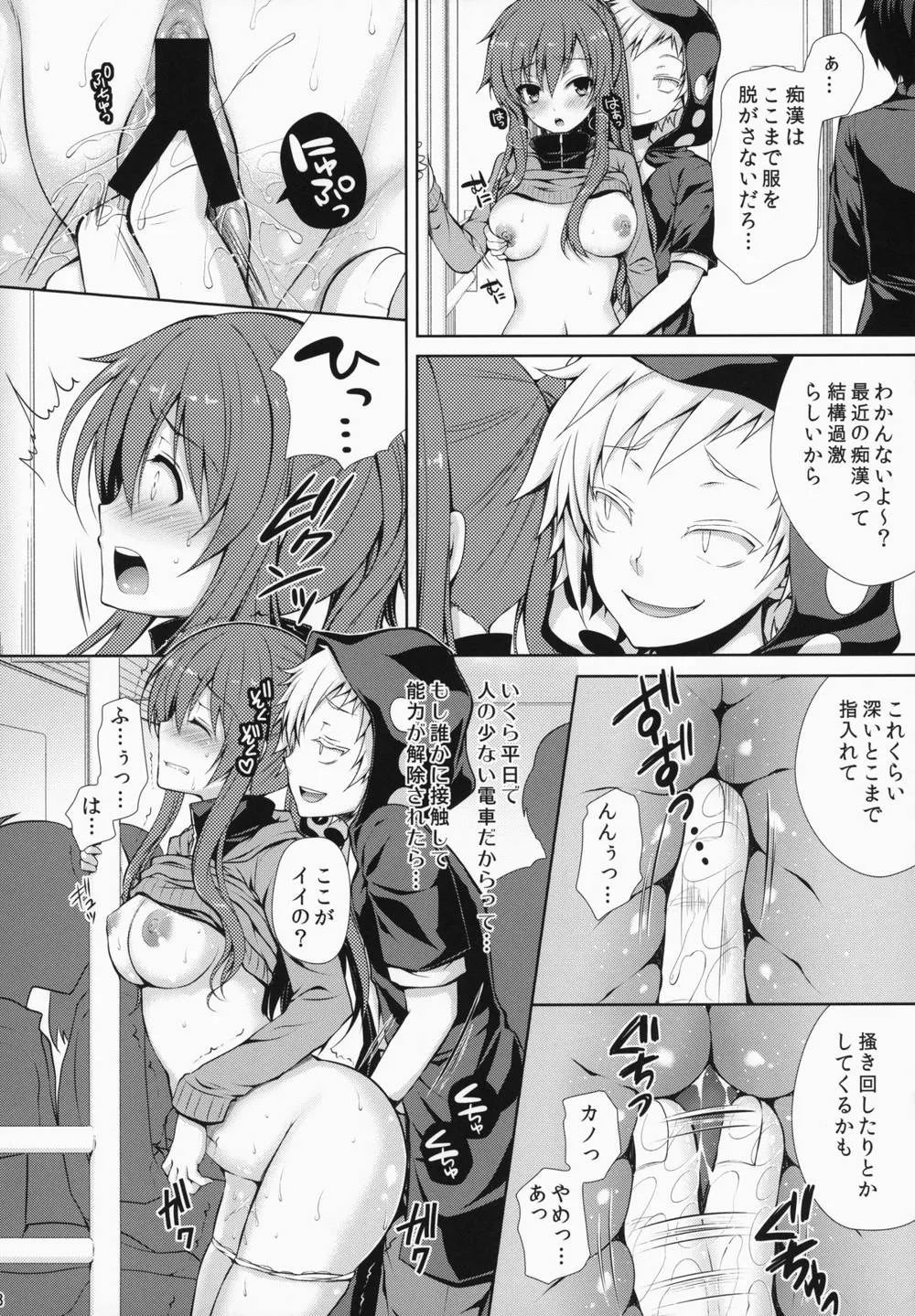 Kagerou Project,Nee Kido, Chikan Gokko Shiyou Ka? [Japanese][第7页]