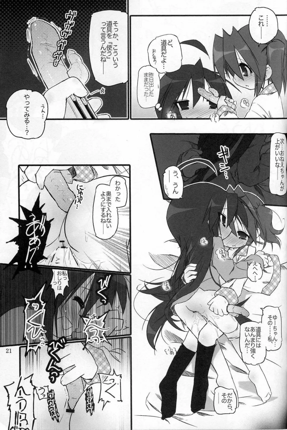 Lucky Star,Hiyorin Revenge [Japanese][第23页]