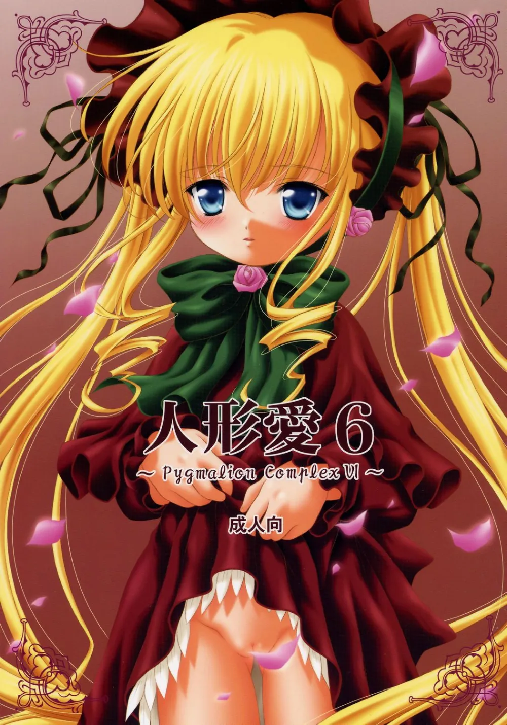 Rozen Maiden,Ningyou Ai 6 [Japanese][第1页]