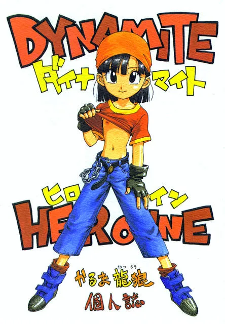 DYNAMITE HEROINE [Japanese]