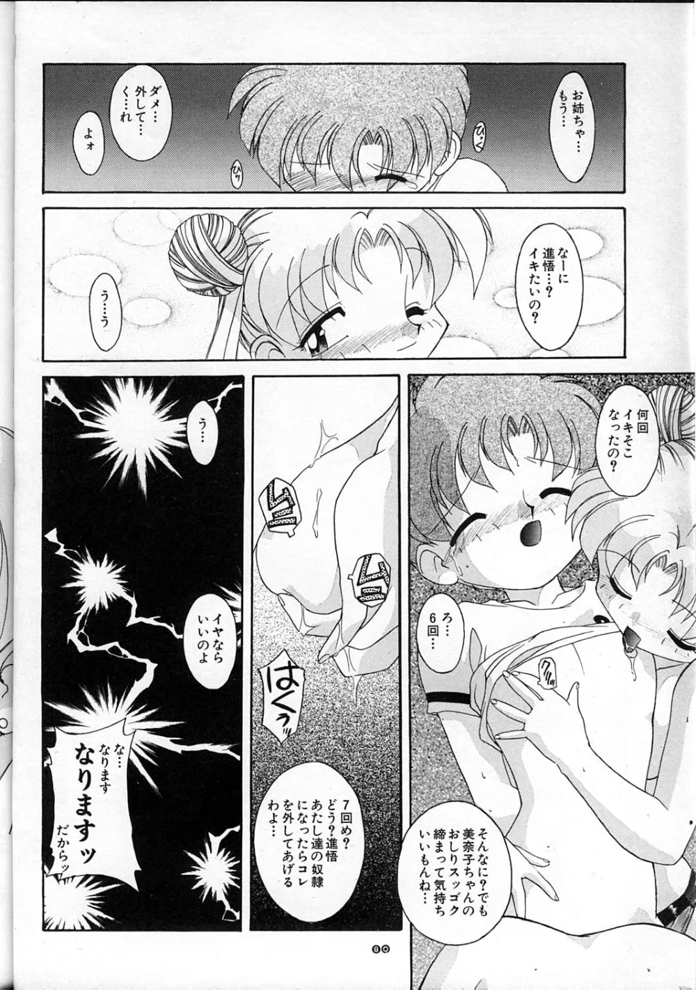 Sailor Moon,MOON MEMORIES [Japanese][第80页]