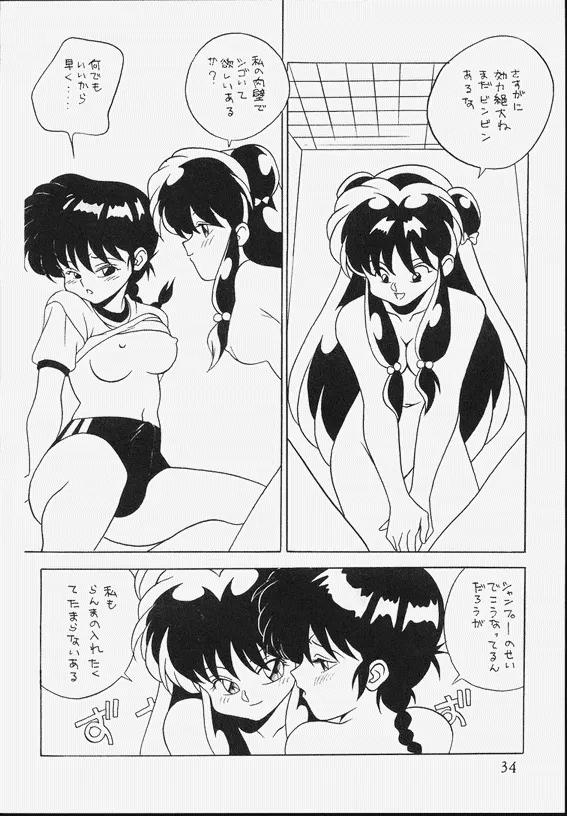 Ranma 12Urusei Yatsura,Ranmania [Japanese][第34页]