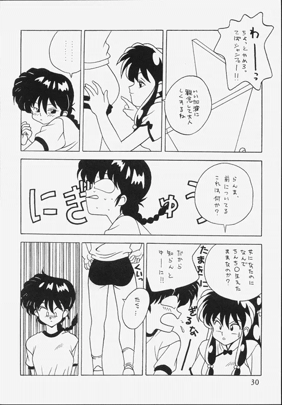 Ranma 12Urusei Yatsura,Ranmania [Japanese][第30页]