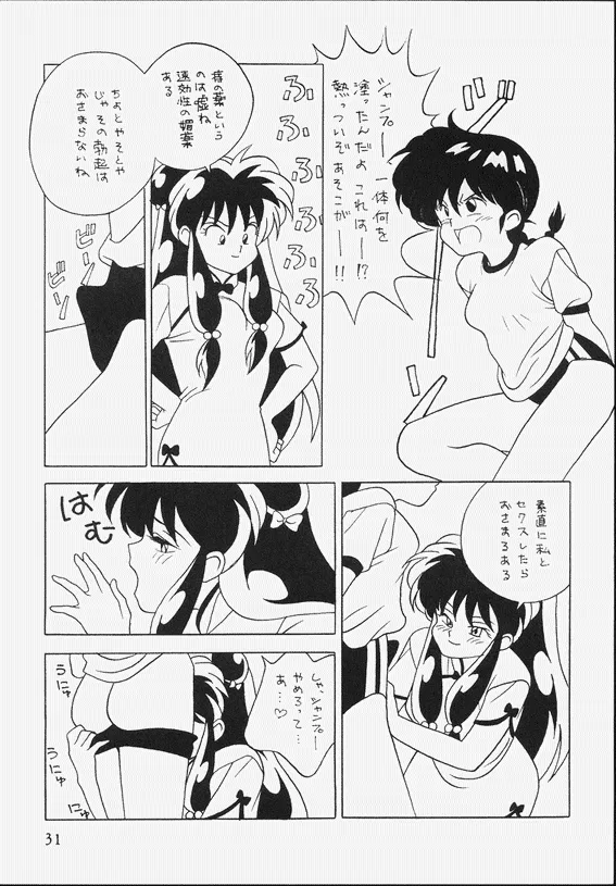 Ranma 12Urusei Yatsura,Ranmania [Japanese][第31页]