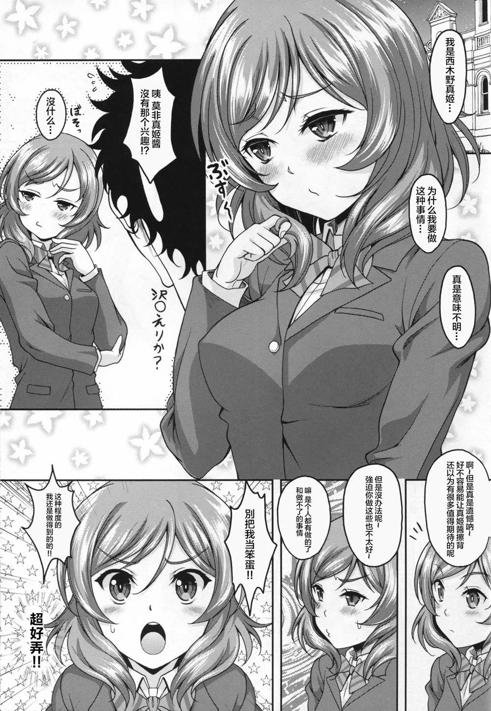 Love Live,School Idol Ga Iru Fuuzoku Ga Arutte Hontou Desuka? 5 Maki-chan Maji Choro Kawaii Hen [Chinese][第4页]