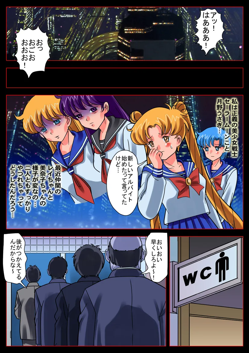 Sailor Moon,Comic Empire 美少女戦士 In 「淫虐!性獣カンパニー」 [Japanese][第26页]