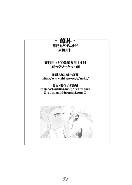 Ichigo Mashimaro,Ichigo Donburi [Japanese][第29页]