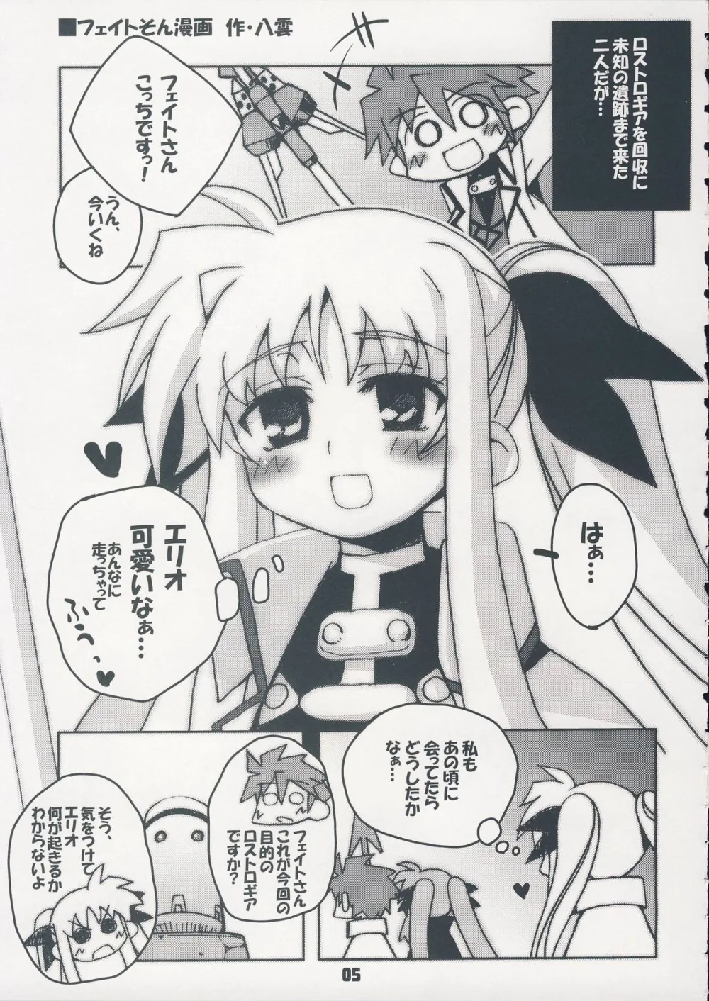 Mahou Shoujo Lyrical Nanoha,NANOHAHON [Japanese][第4页]