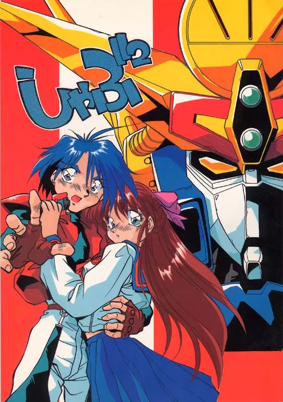 Brave Express Might Gaine,Syabu2 [Japanese][第1页]