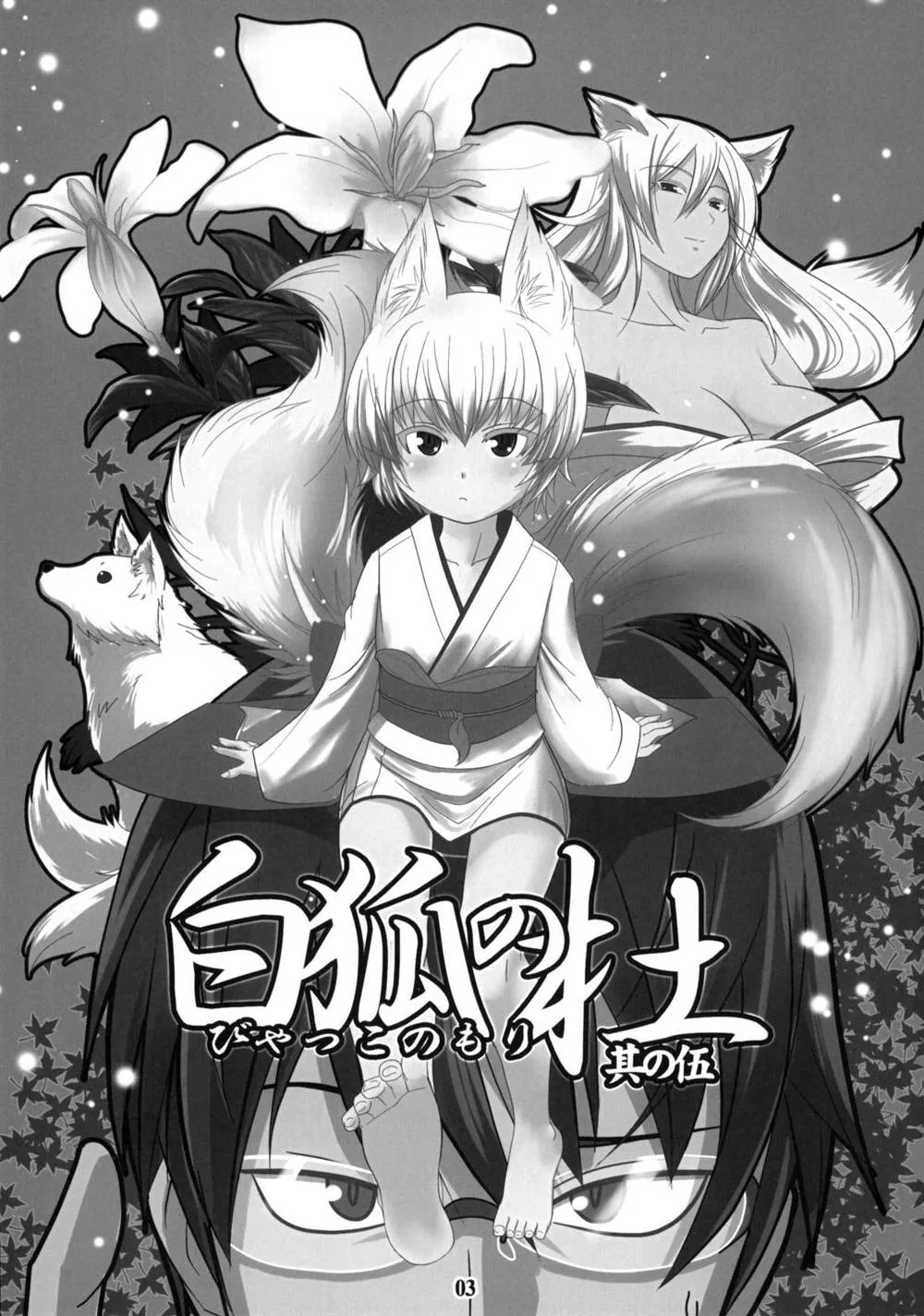 Original,Byakko No Mori Sono 5 [English][第2页]