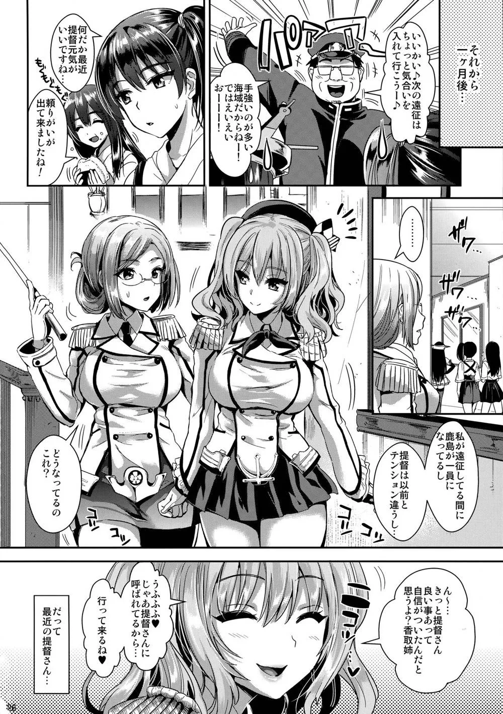 Kantai Collection,Gohoushi Tantou No Kashima Desu [Japanese][第25页]