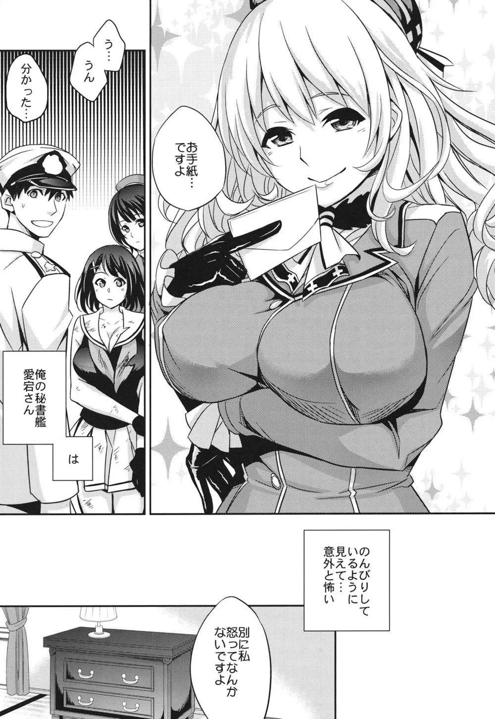 Kantai Collection,Atago Batsubyou [Japanese][第6页]