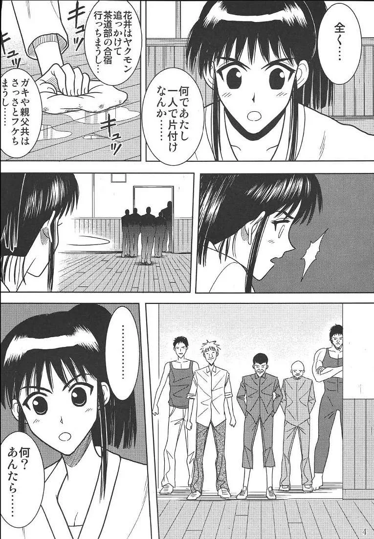 School Rumble,Slave Rumble 2 [Japanese][第5页]