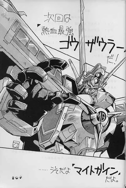 Brave Express Might Gaine,Syabu2 [Japanese][第13页]