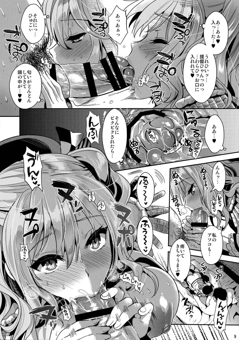 Kantai Collection,Gohoushi Tantou No Kashima Desu [Japanese][第8页]