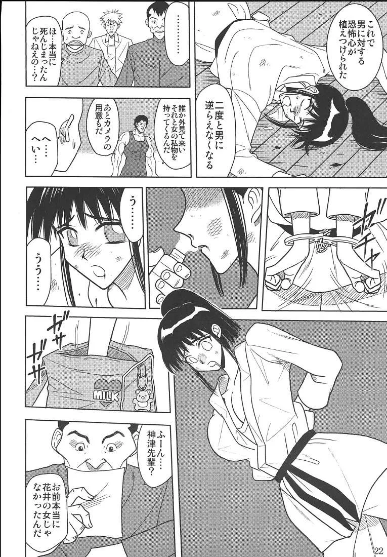 School Rumble,Slave Rumble 2 [Japanese][第23页]