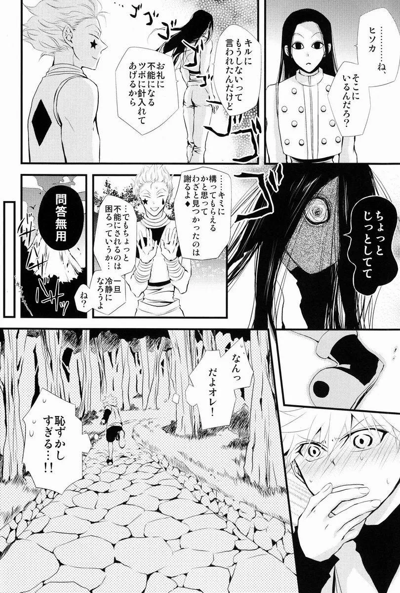 Hunter X Hunter,Aoni, Ochiru. [Japanese][第27页]