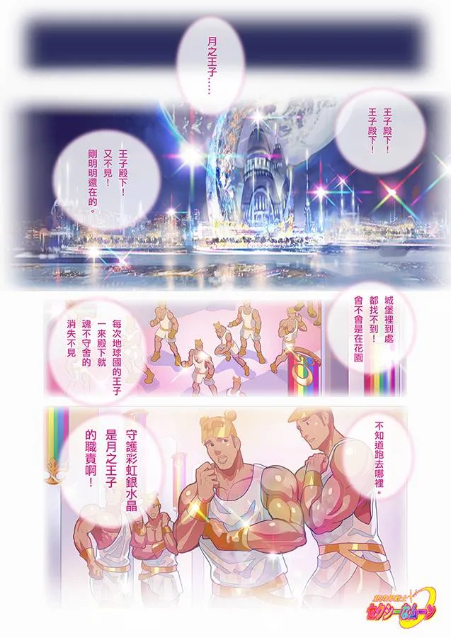 Sailor Moon,Muscular Sailor Sexy Moon [Chinese][第22页]