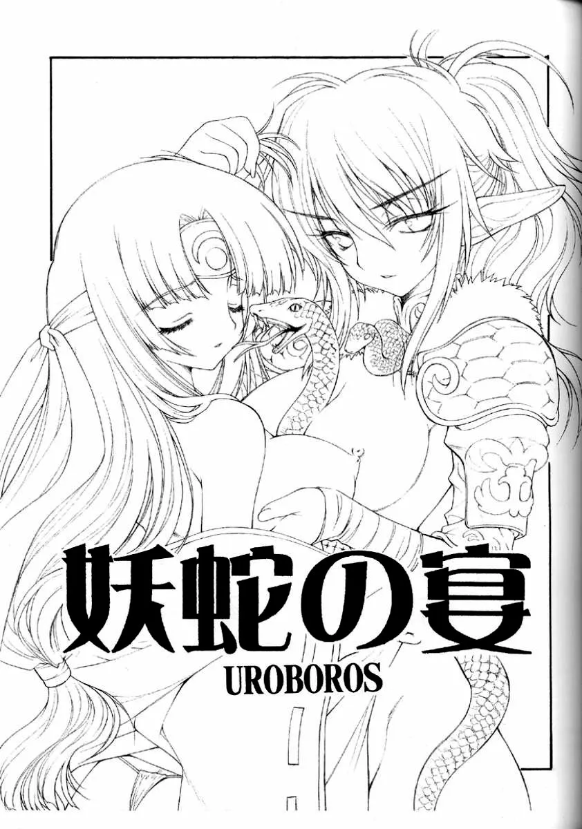 Kodomo No JikanQueens Blade,The Snake Woman Show [English][第2页]