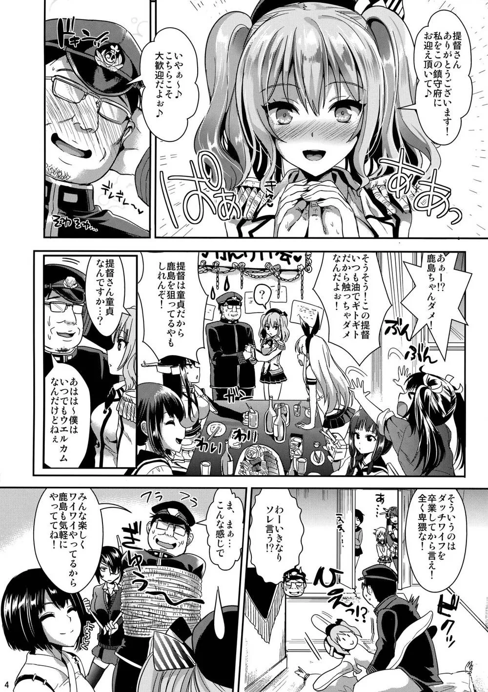 Kantai Collection,Gohoushi Tantou No Kashima Desu [Japanese][第3页]