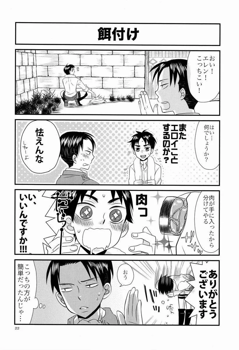 Shingeki No Kyojin,Top Secret [Japanese][第23页]