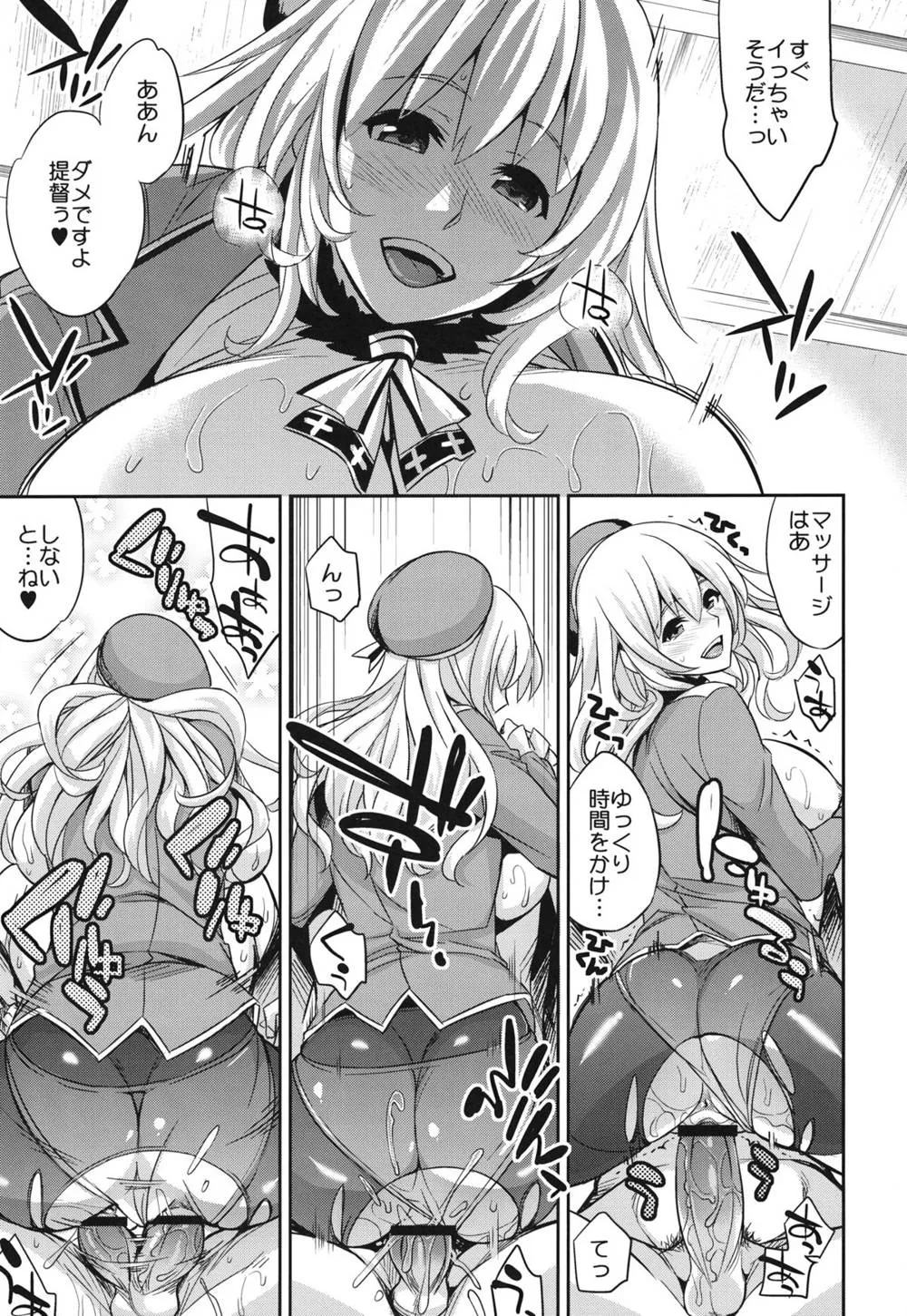 Kantai Collection,Atago Batsubyou [Japanese][第20页]