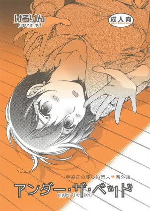 Under The Bed [Japanese]