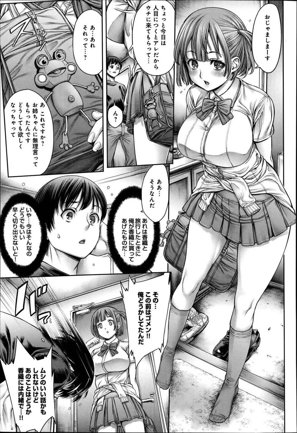 Original,Yatte Shimaimashita Ch.1-2 [Japanese][第23页]