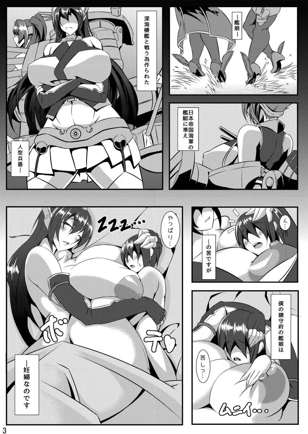 Kantai Collection,BoteColle [Japanese][第3页]