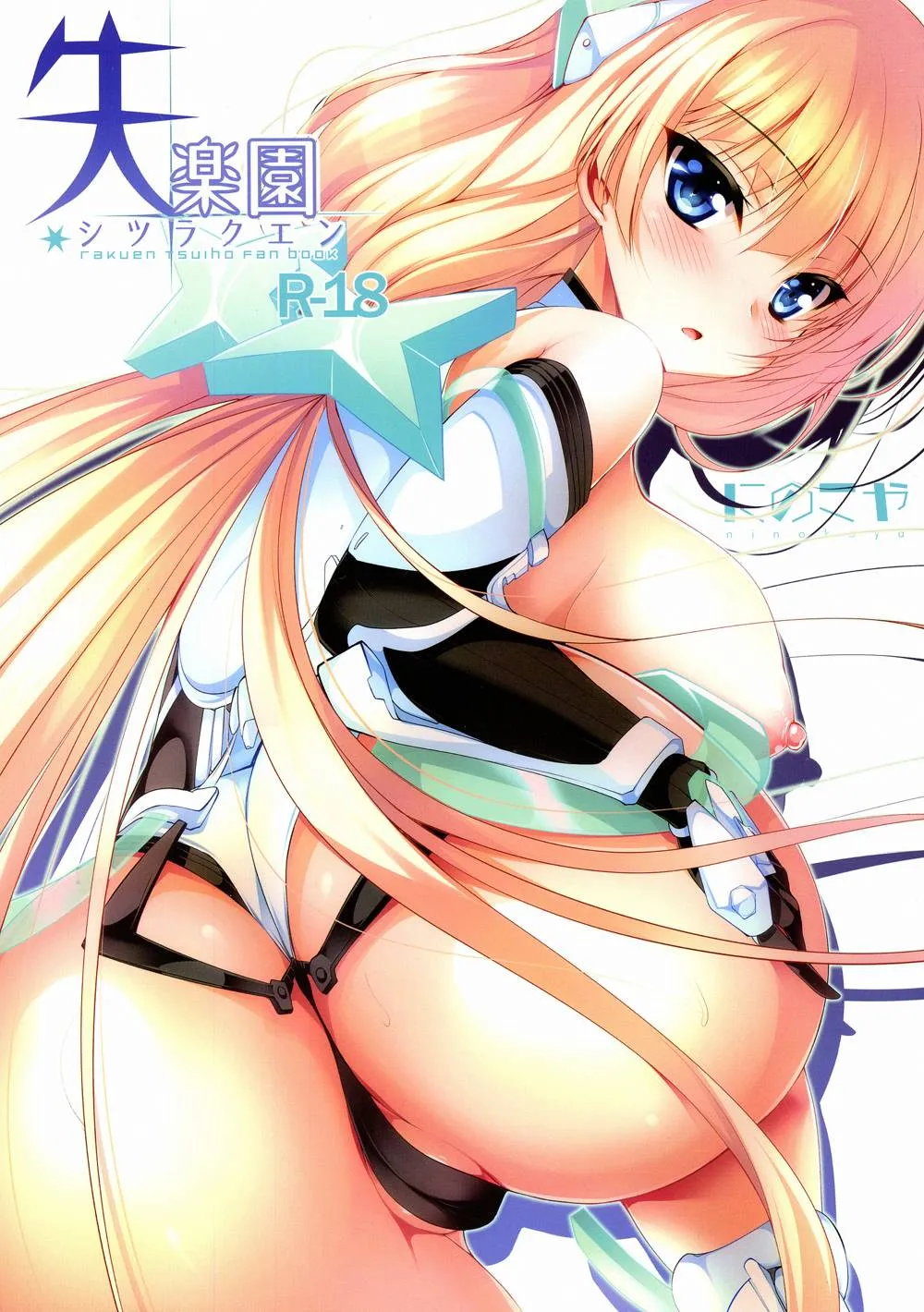 Expelled From Paradise,Shiturakuen [Japanese][第1页]