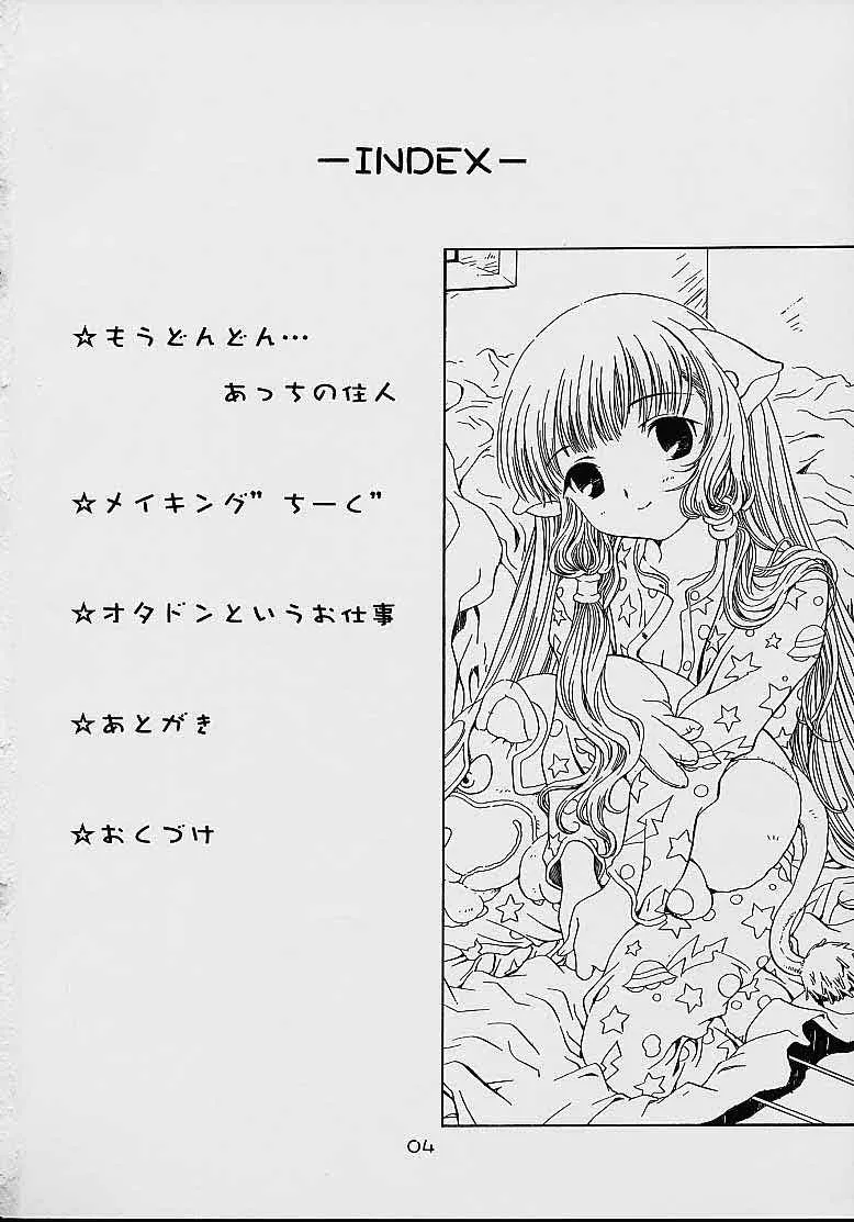 Chobits,Cheek^2 [Japanese][第3页]