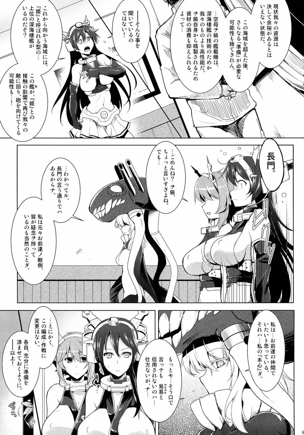 Kantai Collection,Kankourei 6 [Japanese][第7页]