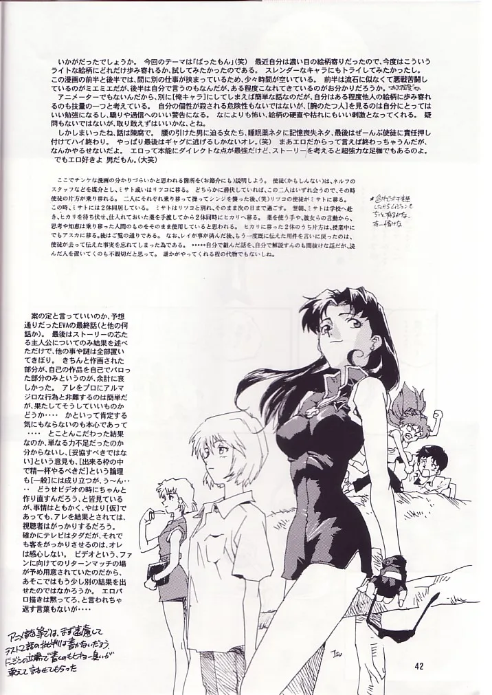 Neon Genesis Evangelion,RENGE Ver. EVA [Japanese][第41页]