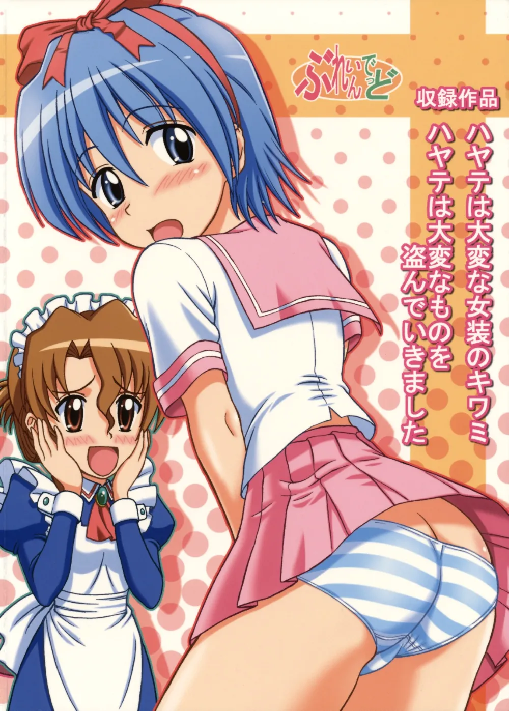 Hayate No Gotoku,Hayate No Taihen Na Soushuuhen [Japanese][第34页]