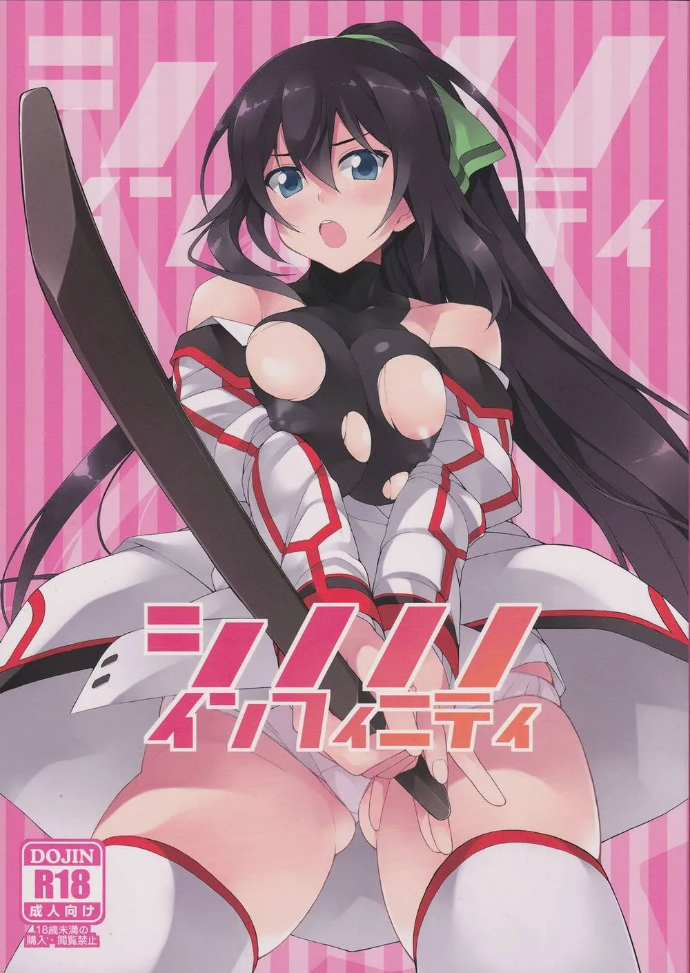 Infinite Stratos,Shinonono Infinity [English][第1页]