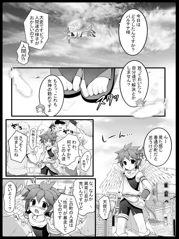 Kid Icarus,Work Of An Angel – Kid Icarus Fanbook [Japanese][第2页]