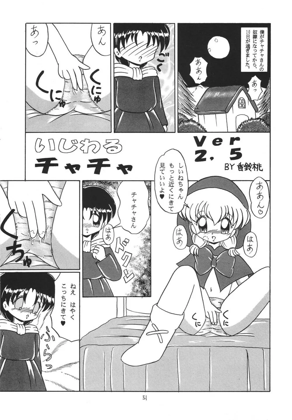 Akazukin Cha ChaAzuki-chanCardcaptor SakuraNeon Genesis EvangelionPretty SammyRemi Nobodys GirlSaint TailTobe IsamiYat Space Travel Agency,Lolikko LOVE 6 [Japanese][第51页]