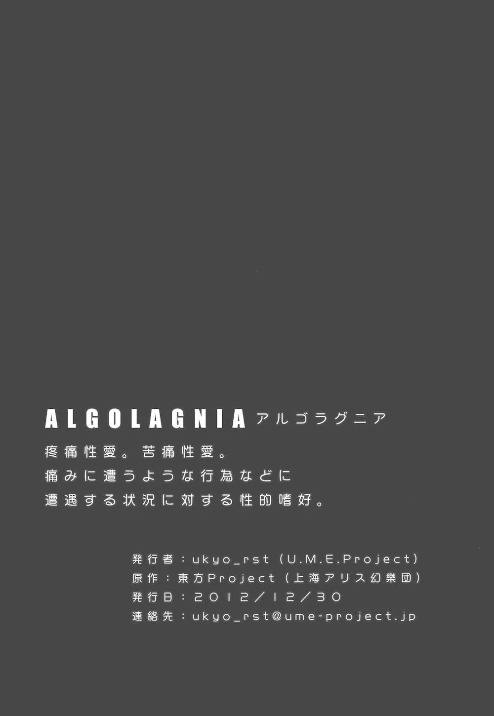 Touhou Project,ALGOLAGNIA [Japanese][第26页]