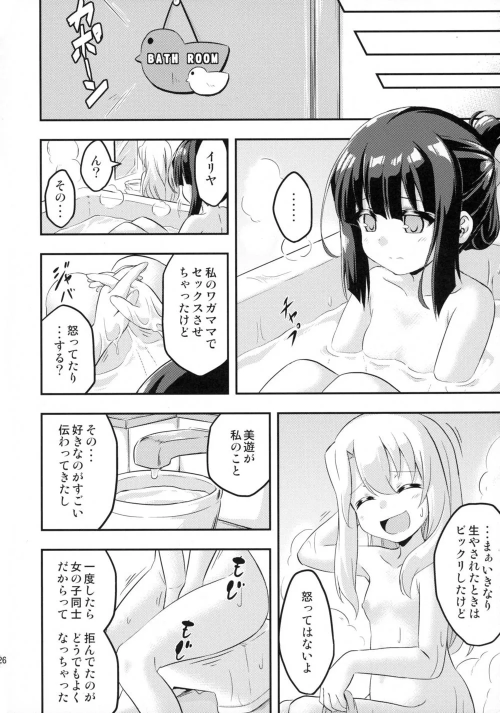 Fate Kaleid Liner Prisma Illya,Loli & Futa Vol. 2 [Japanese][第26页]