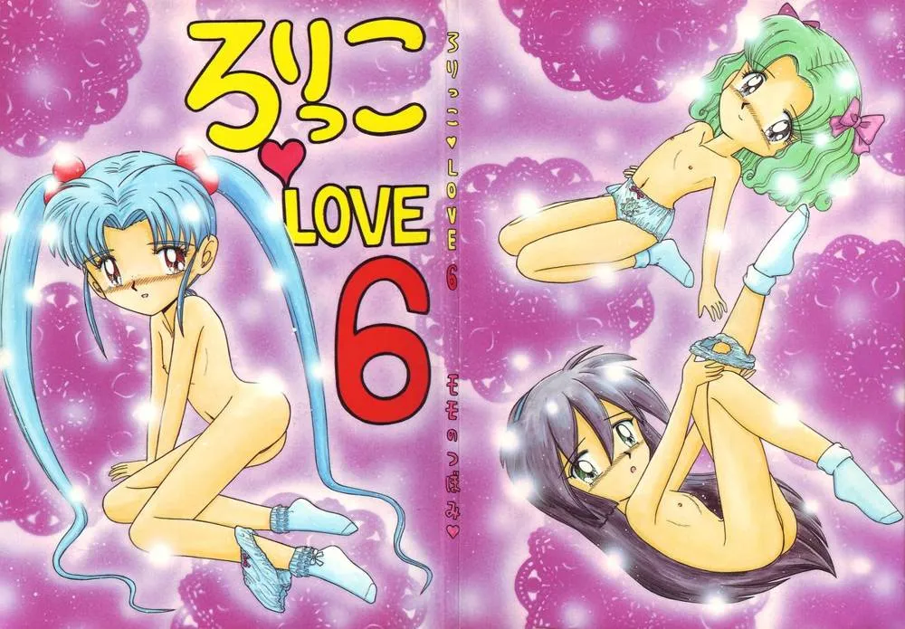 Akazukin Cha ChaAzuki-chanCardcaptor SakuraNeon Genesis EvangelionPretty SammyRemi Nobodys GirlSaint TailTobe IsamiYat Space Travel Agency,Lolikko LOVE 6 [Japanese][第2页]