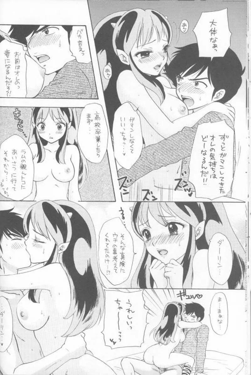 Urusei Yatsura,Piece Of Cake 2 [Japanese][第27页]