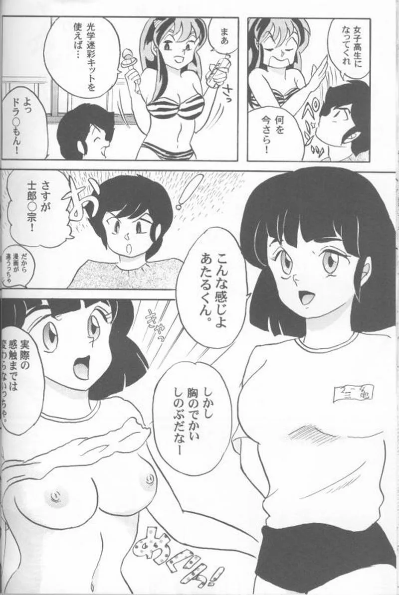 Urusei Yatsura,Piece Of Cake 2 [Japanese][第41页]