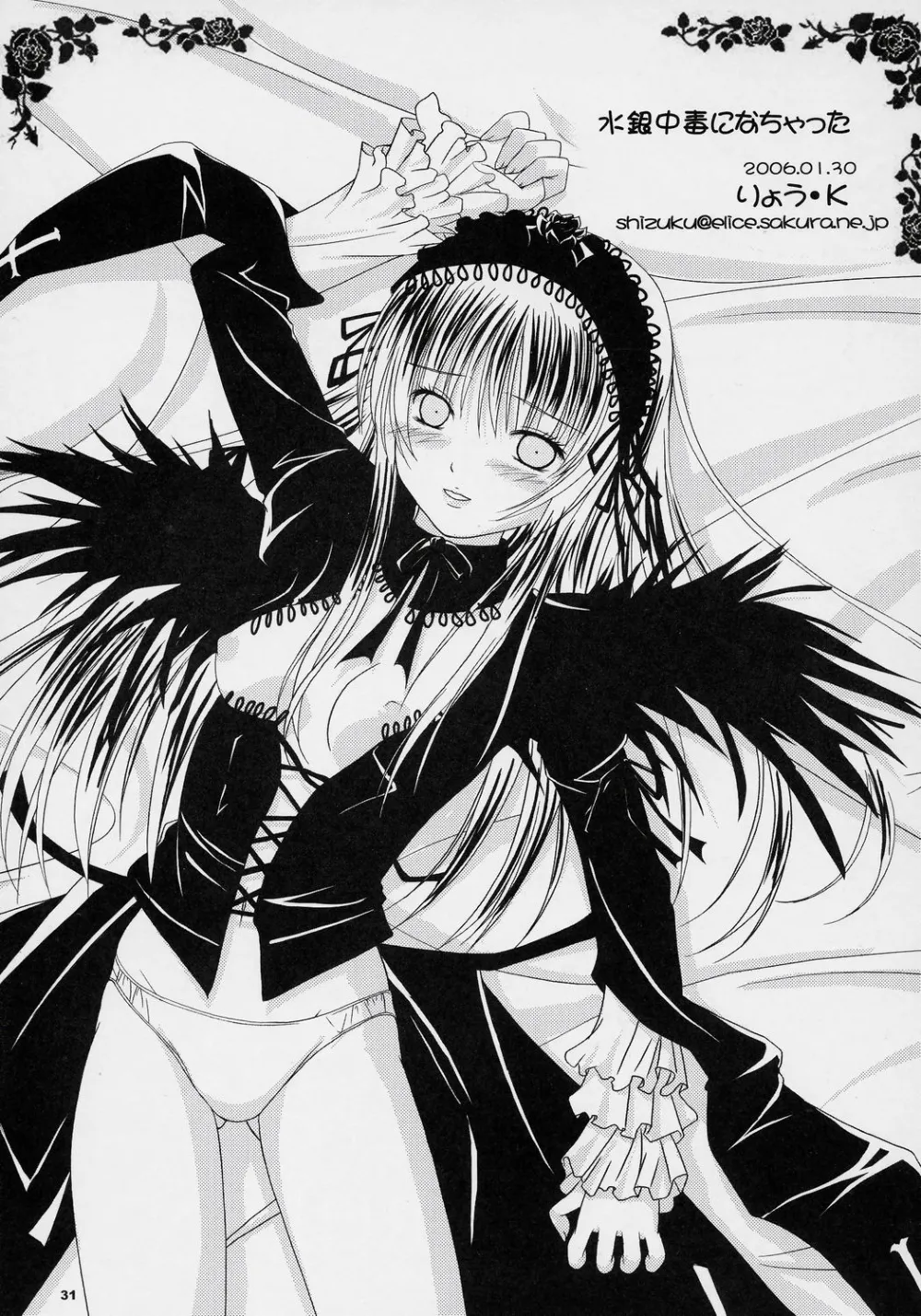 Rozen Maiden,Suisei Observation [English][第30页]